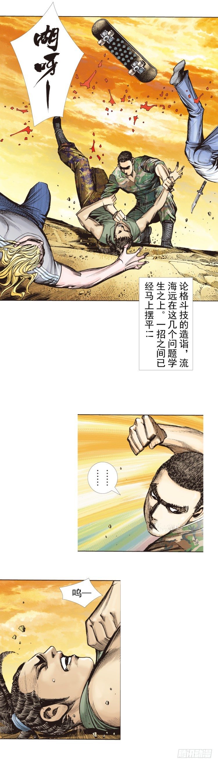 殺道行者 - 第287話：欺騙神的男人（下） - 1