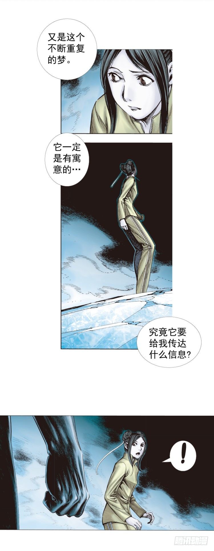 殺道行者 - 第289話：怒（下） - 2