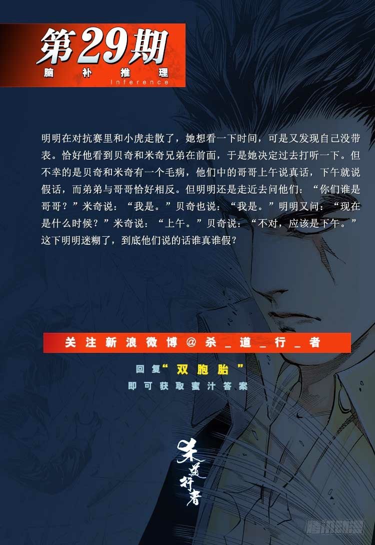 殺道行者 - 第289話：怒（下） - 1