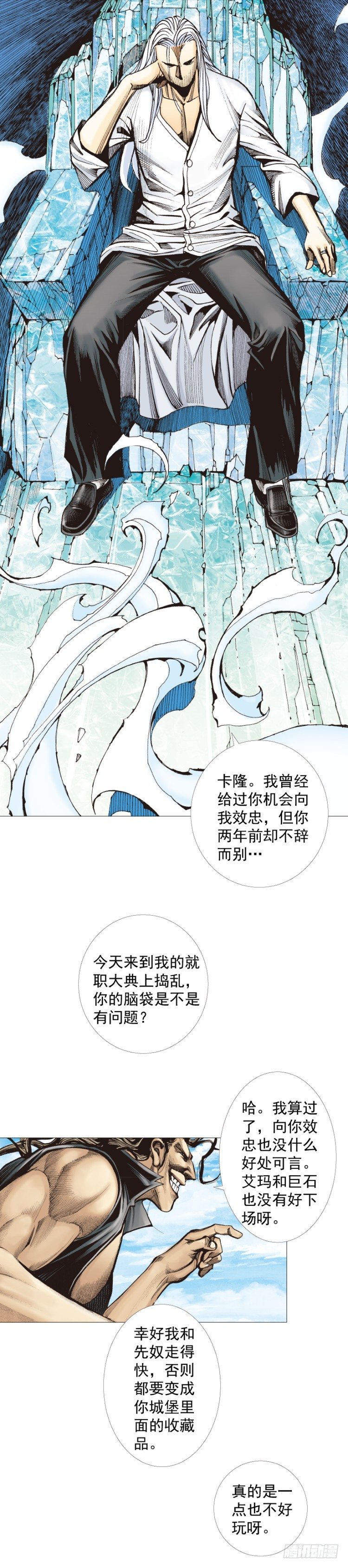 殺道行者 - 第290話：刺客（下） - 3