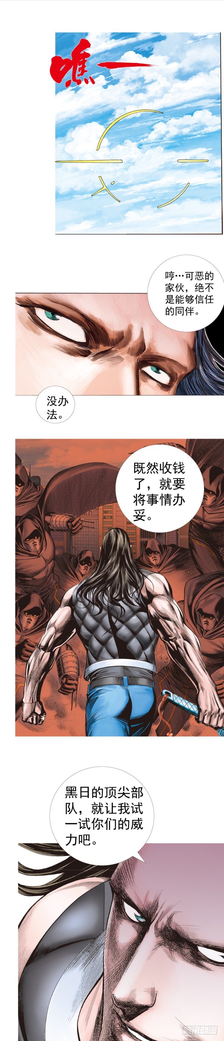 殺道行者 - 第291話：潛伏者（下） - 4