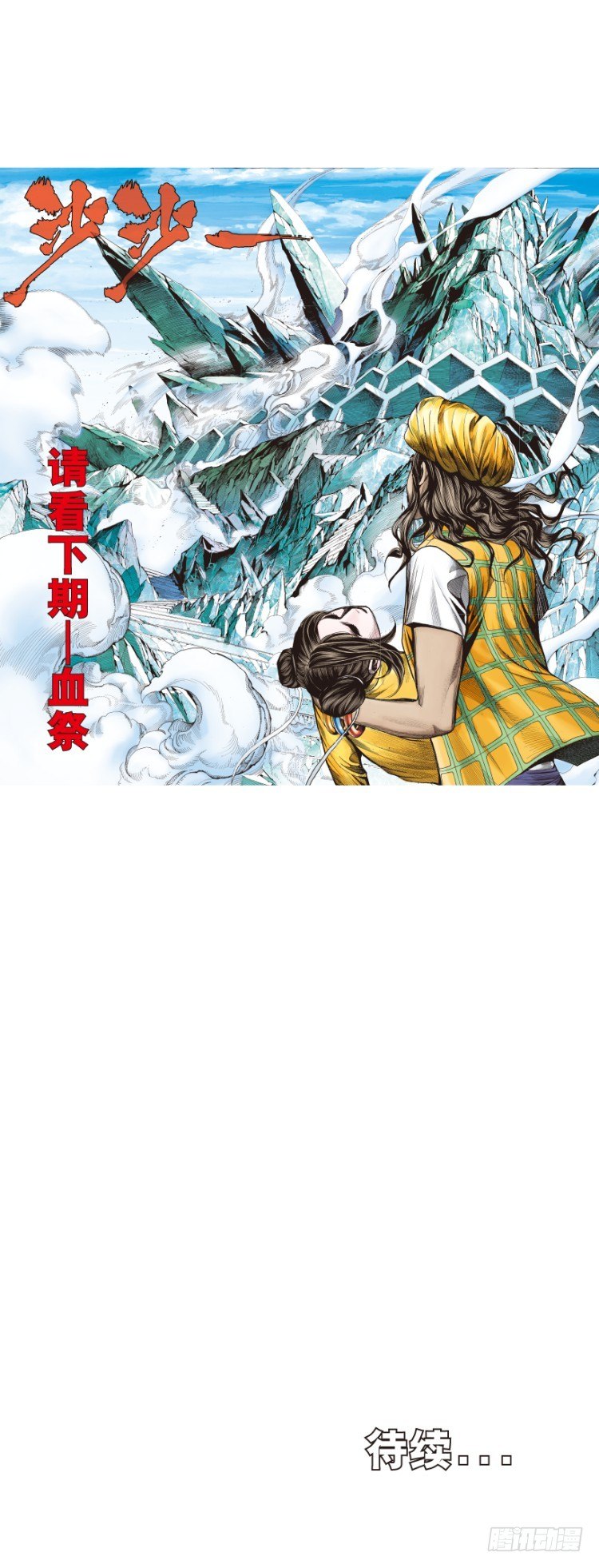 殺道行者 - 第291話：潛伏者（下） - 2