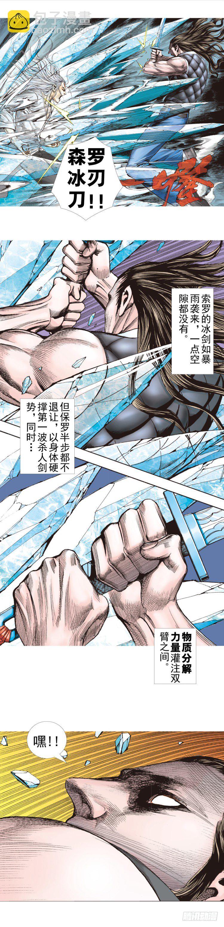 殺道行者 - 第291話：潛伏者（下） - 3