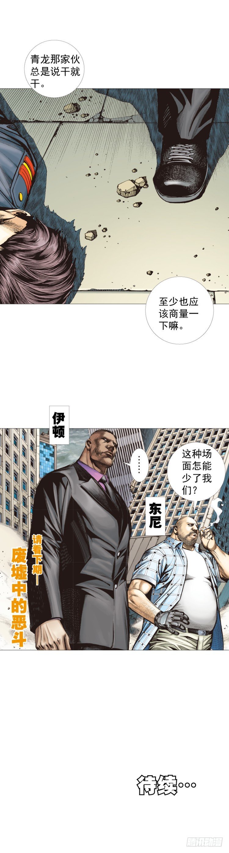 殺道行者 - 第295話：黑帝之怒（下） - 5