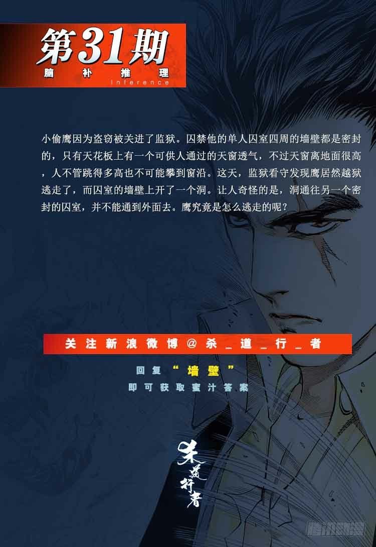 殺道行者 - 第295話：黑帝之怒（下） - 6