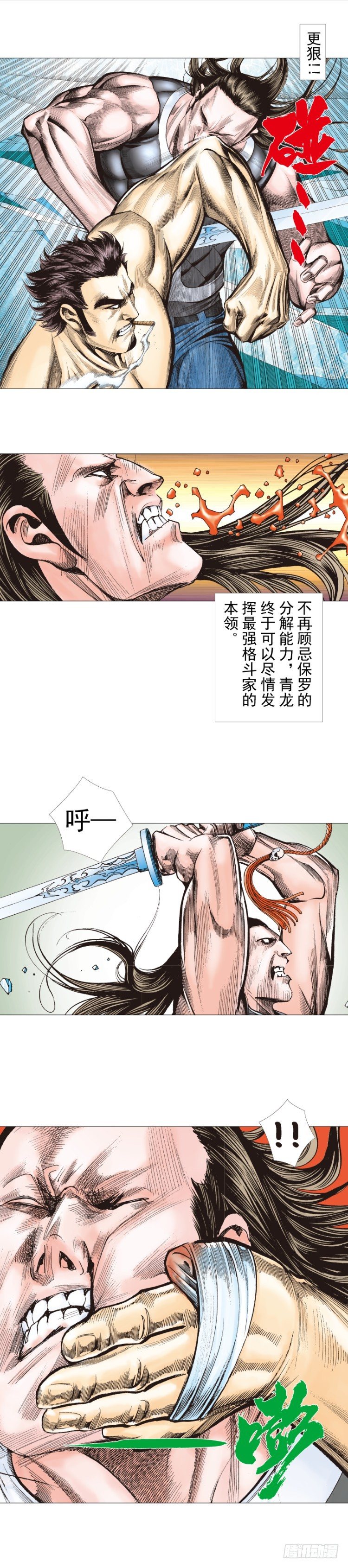 殺道行者 - 第297話：無敵之龍（下） - 3