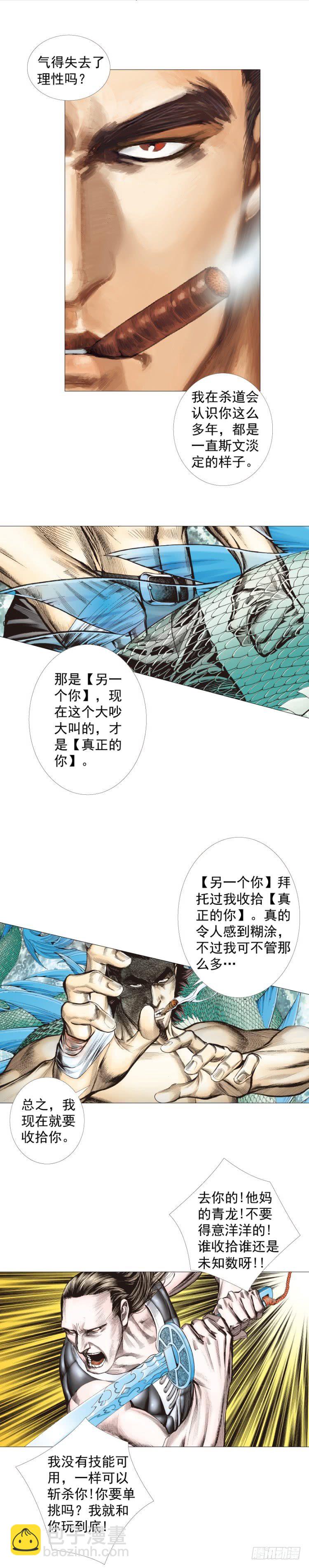 殺道行者 - 第298話：親如父子（下） - 1