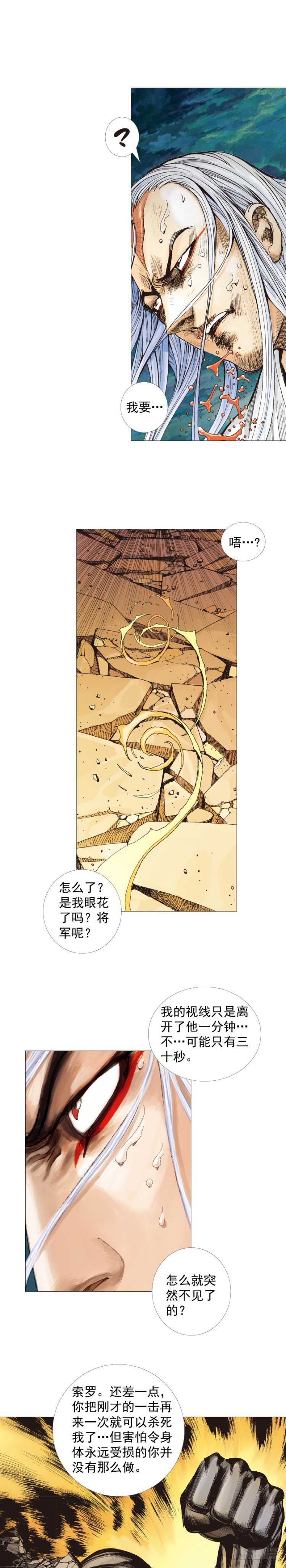 殺道行者 - 第299話：不死鳥（下） - 5