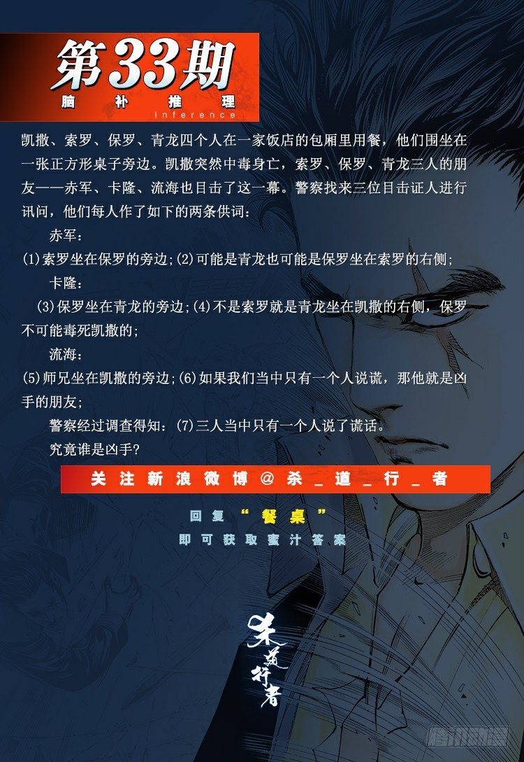 殺道行者 - 第299話：不死鳥（下） - 5