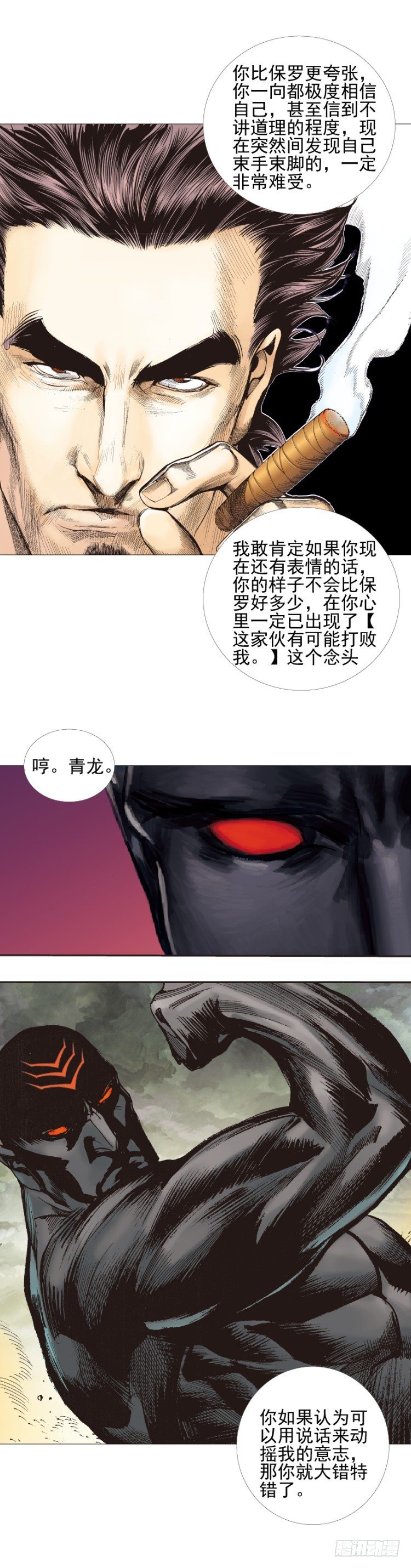 殺道行者 - 第303話：黑帝戰龍（下） - 1