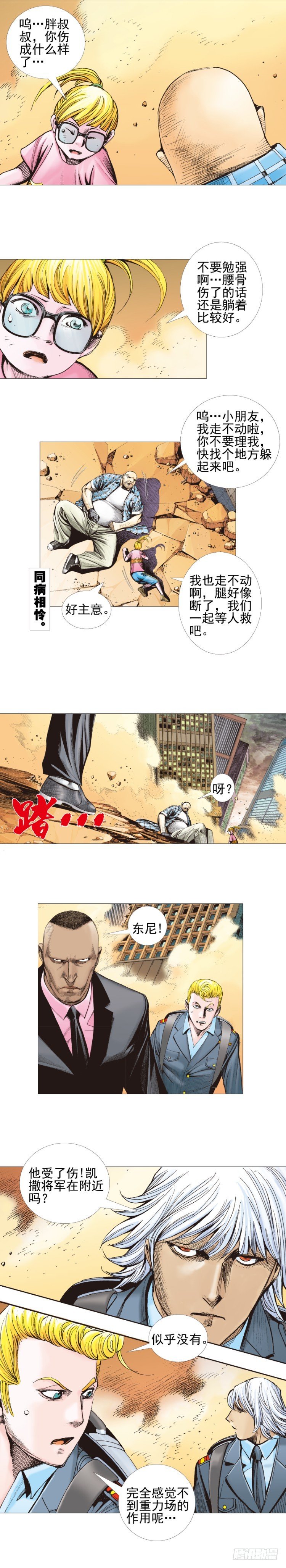 殺道行者 - 第303話：黑帝戰龍（下） - 5