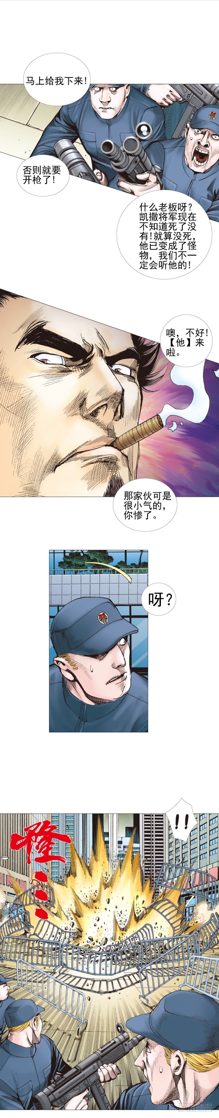 殺道行者 - 第303話：黑帝戰龍（下） - 1