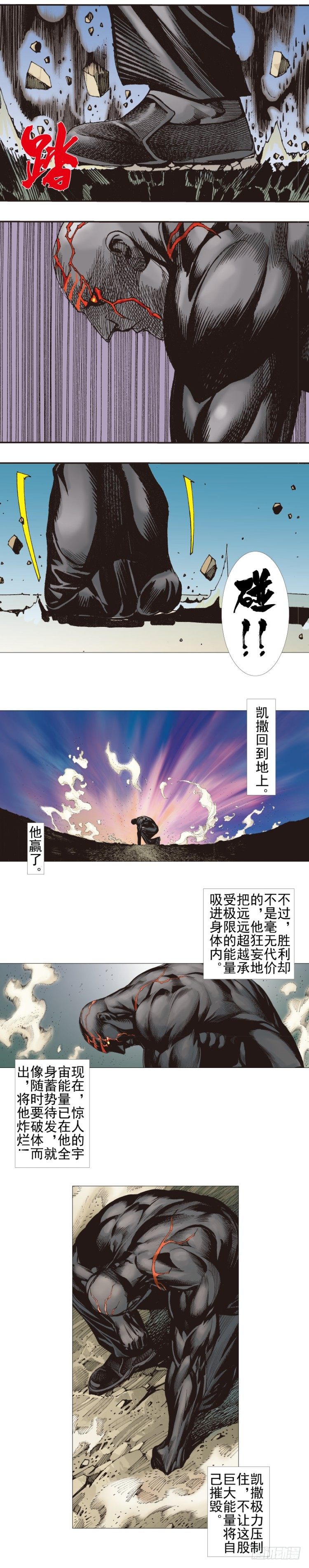 殺道行者 - 第305話：龍逝（下） - 4