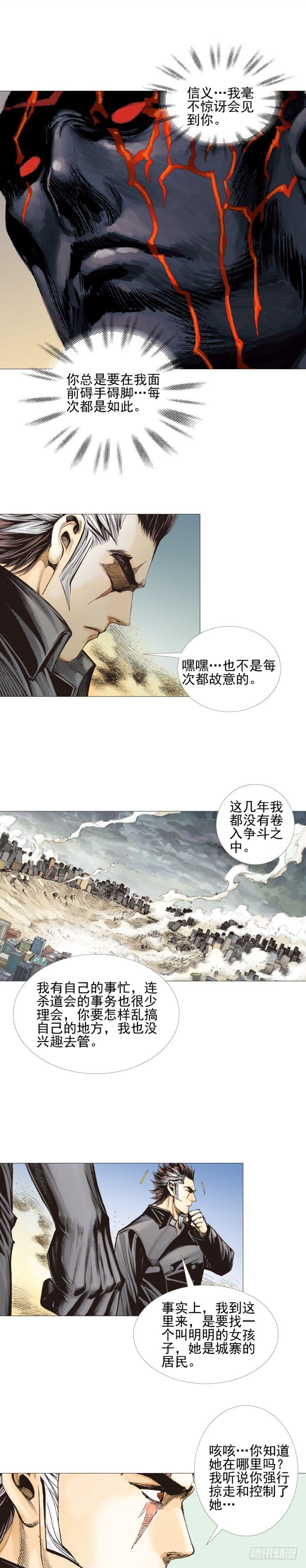 殺道行者 - 第306話：凶兆（下） - 3