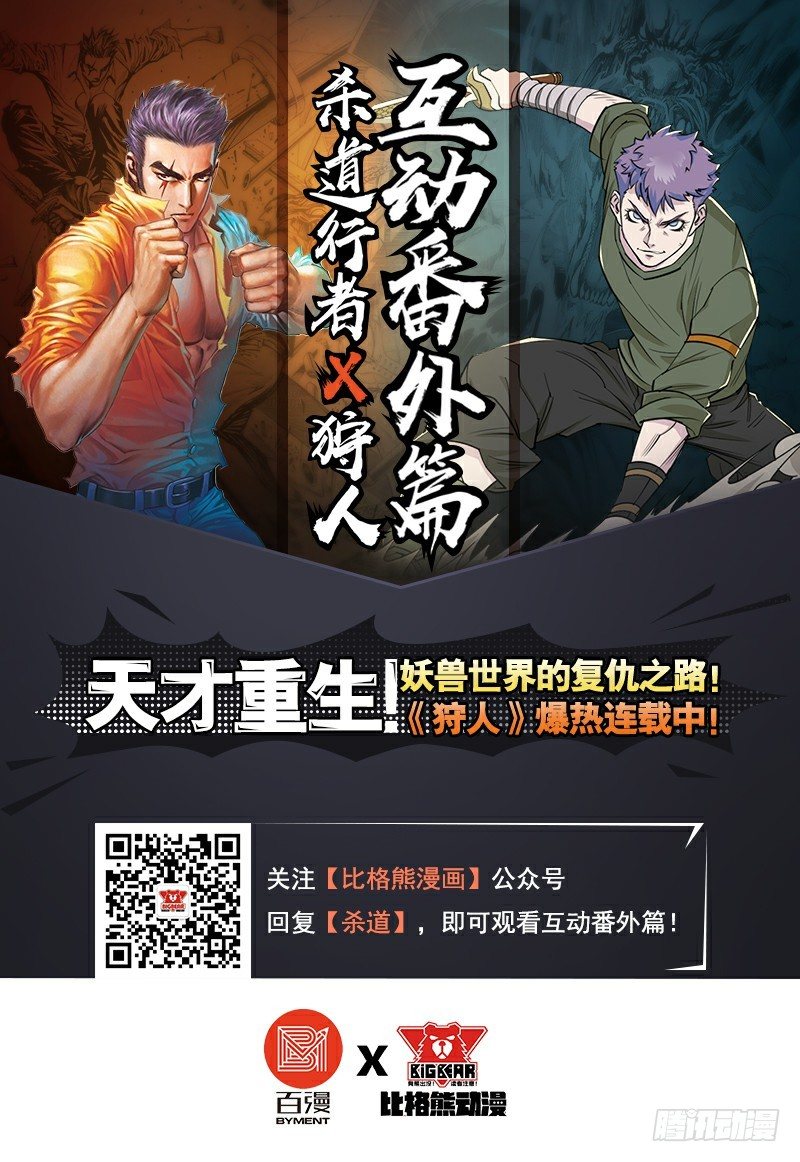 殺道行者 - 第310話：黑日強襲（下） - 2