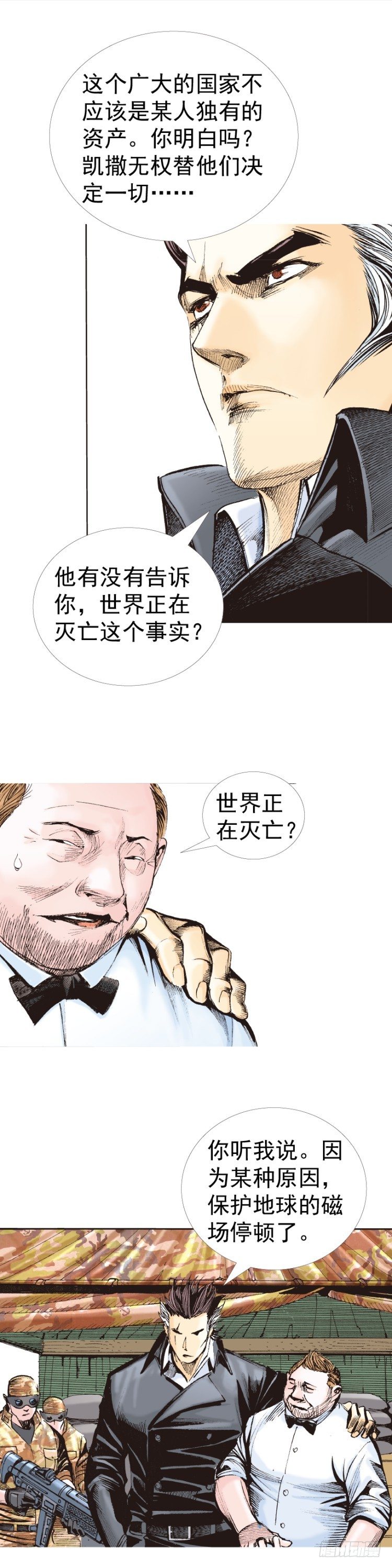 殺道行者 - 第318話：最後挑戰（下） - 4