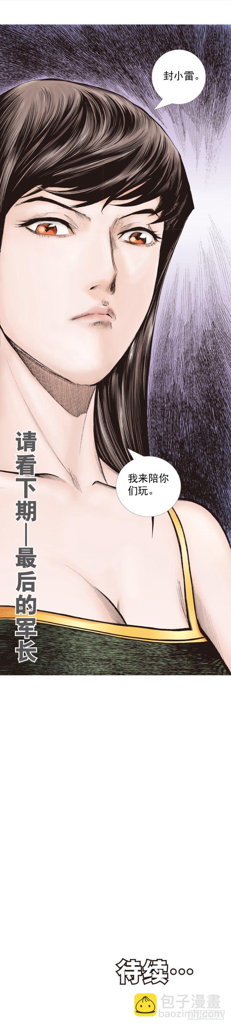 殺道行者 - 第325話：捕獵者（下） - 1