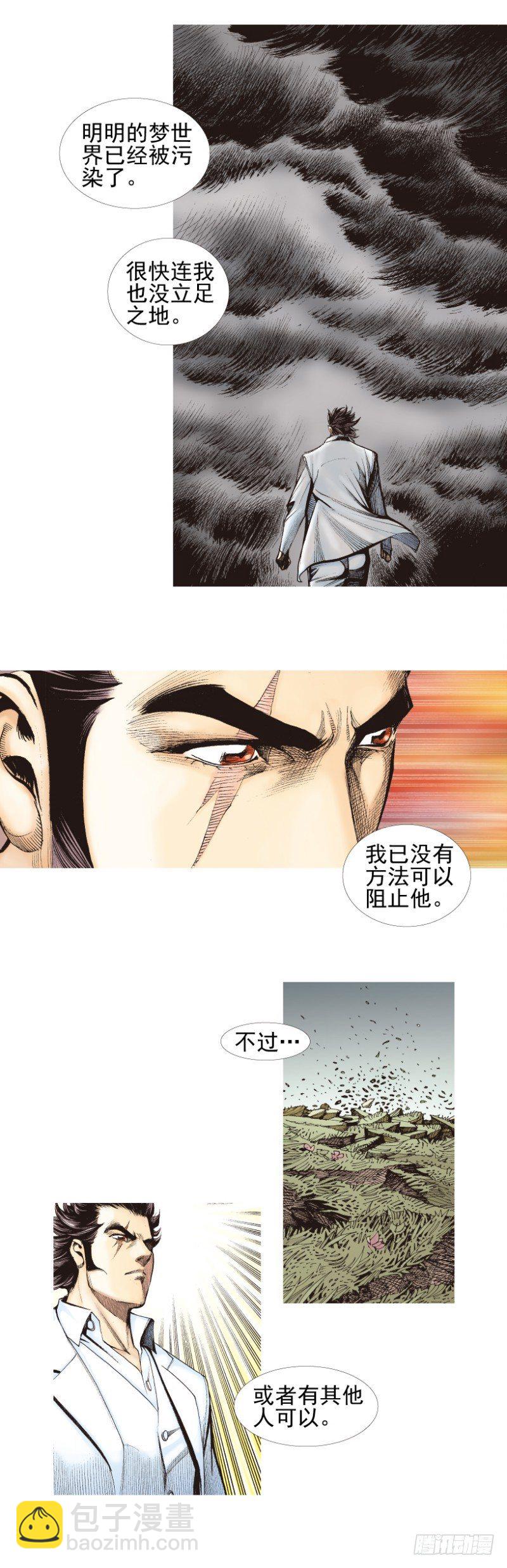 殺道行者 - 第338話：混沌（下） - 4