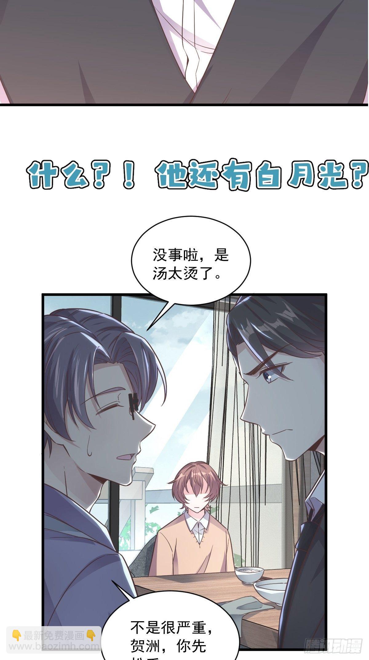 沙雕男神今天又渣了我 - 預告 - 4