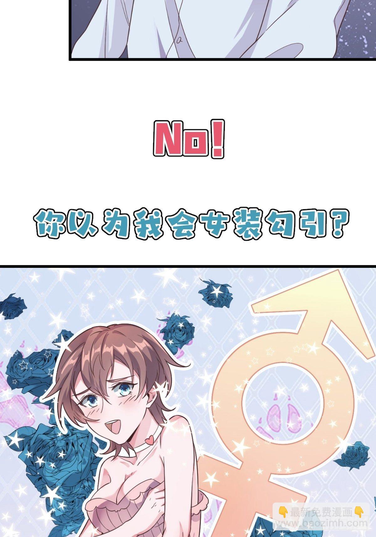 沙雕男神今天又渣了我 - 預告 - 3