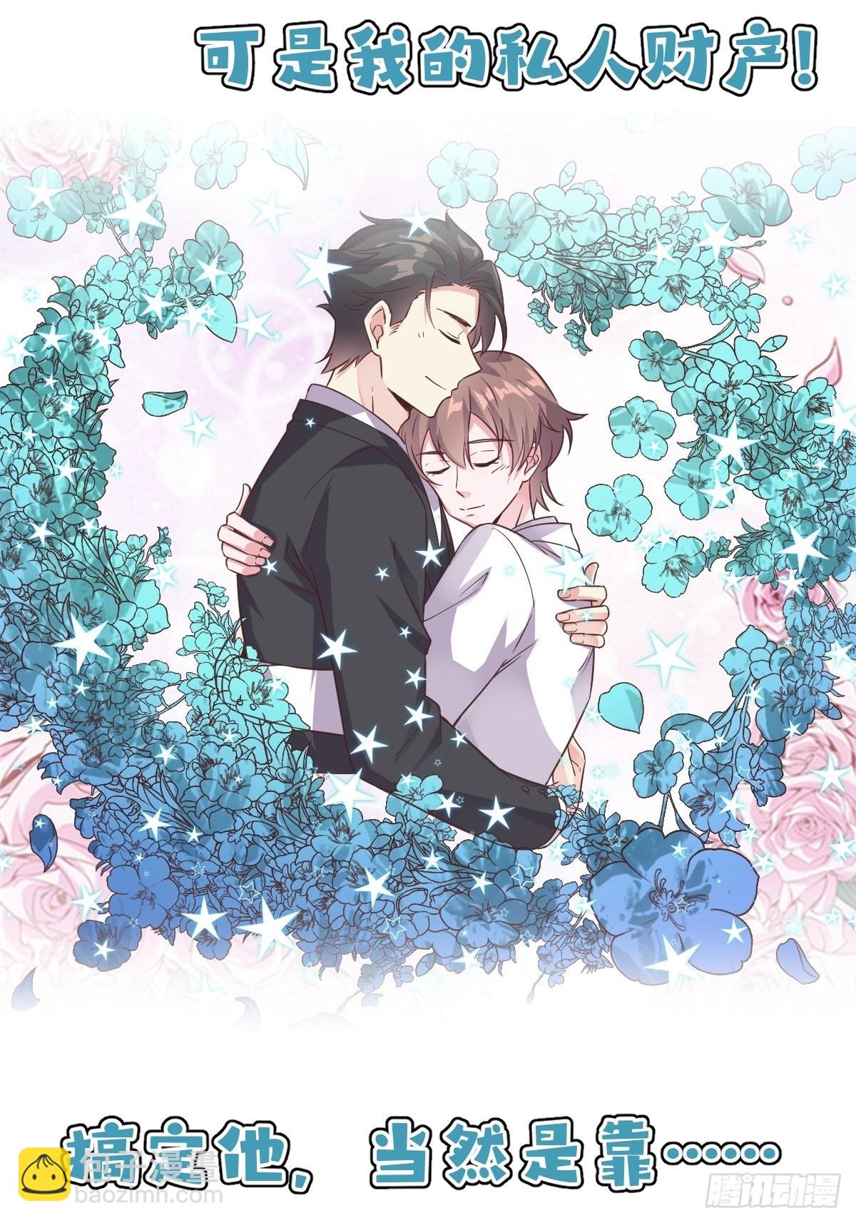 沙雕男神今天又渣了我 - 預告 - 2