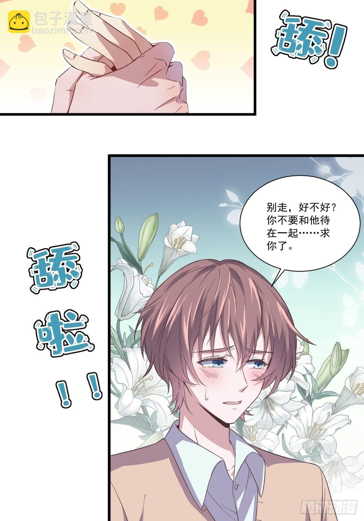 沙雕男神今天又渣了我 - 預告 - 4