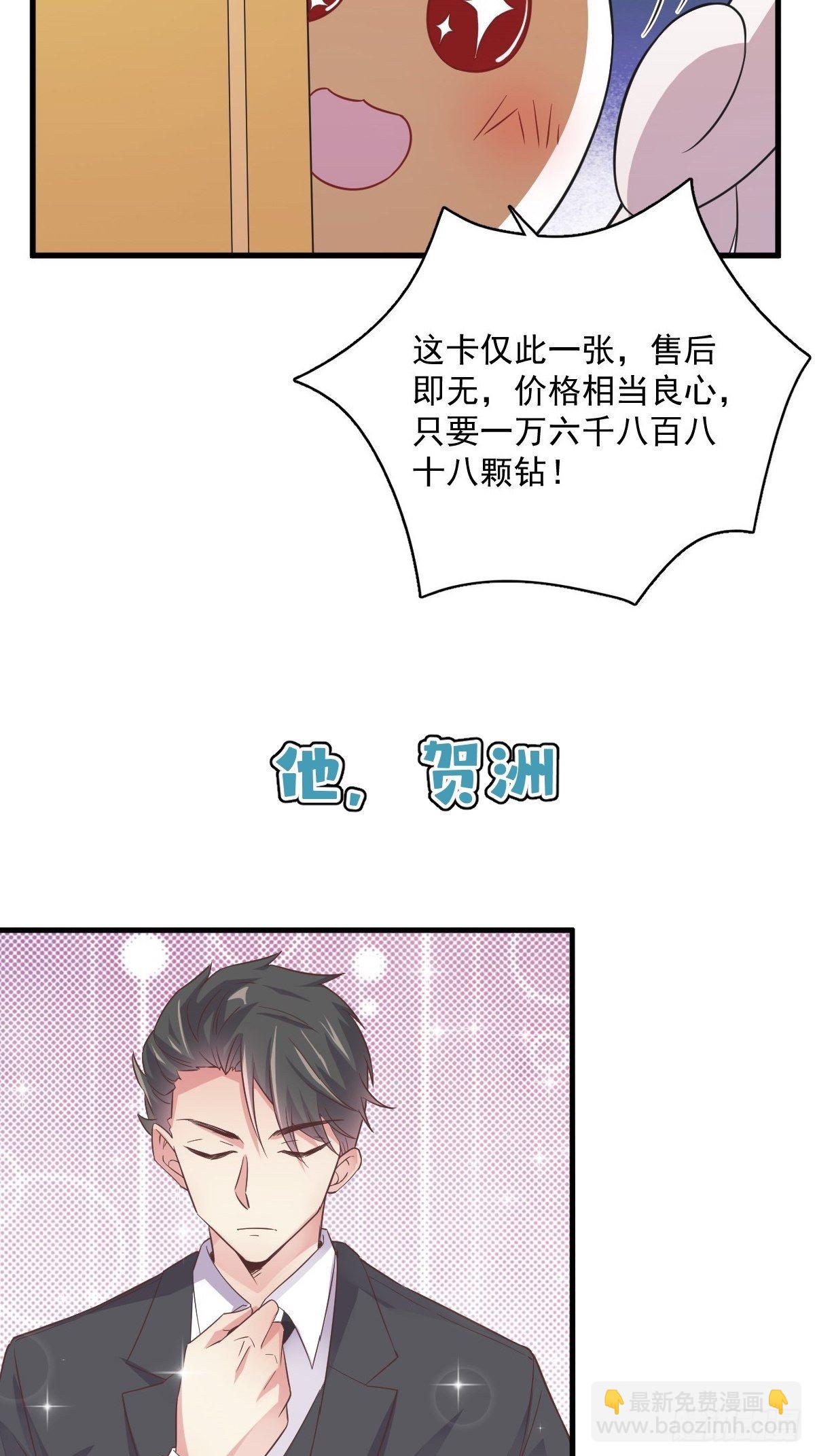 沙雕男神今天又渣了我 - 預告 - 4