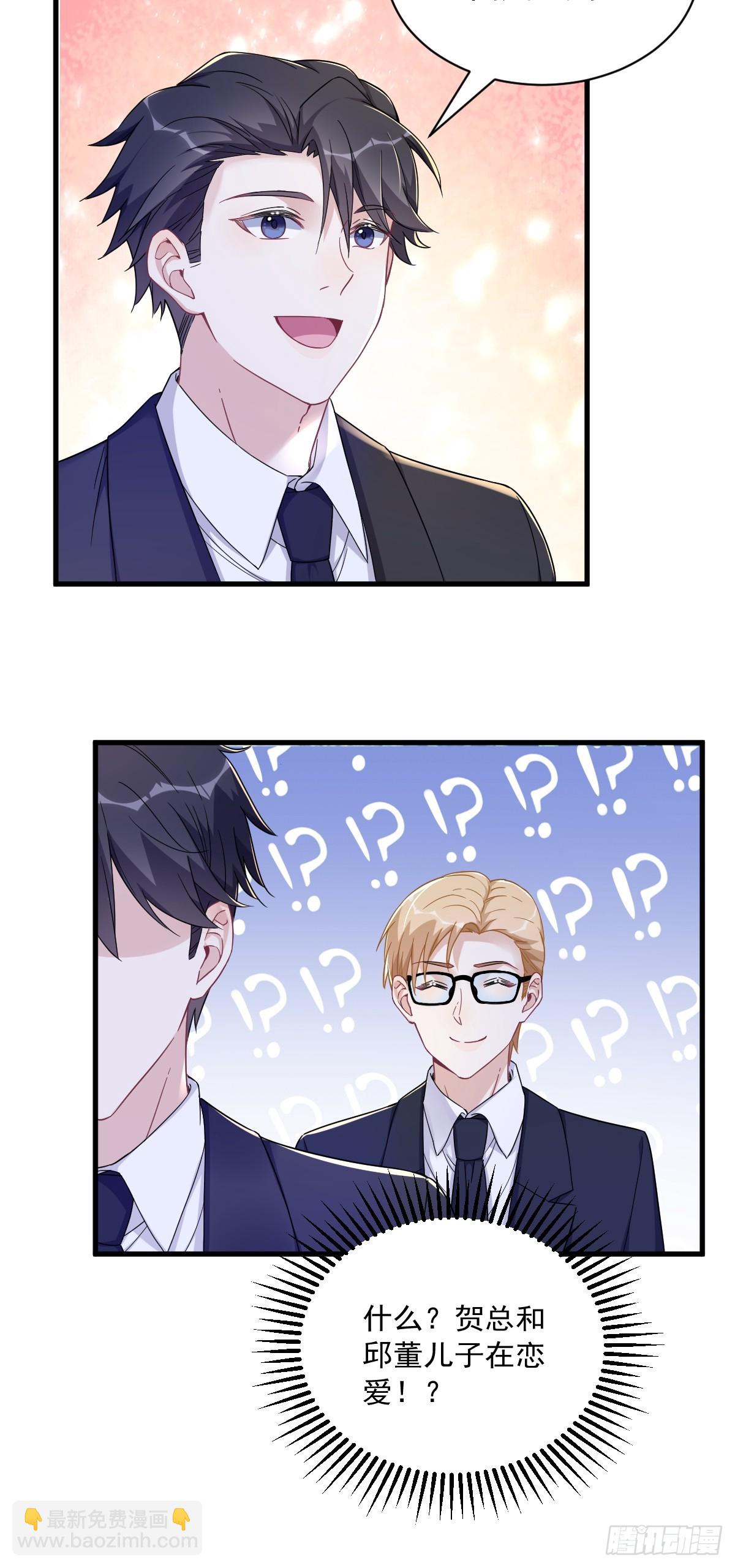 沙雕男神今天又渣了我 - 第100話 當面逮捕 - 5