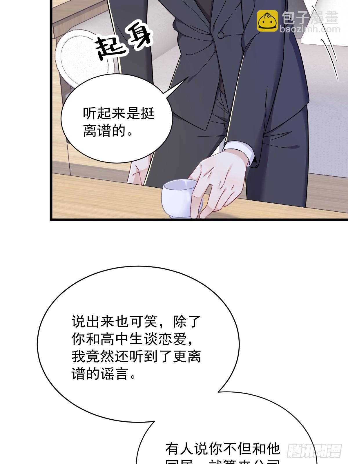 沙雕男神今天又渣了我 - 第100話 當面逮捕 - 5