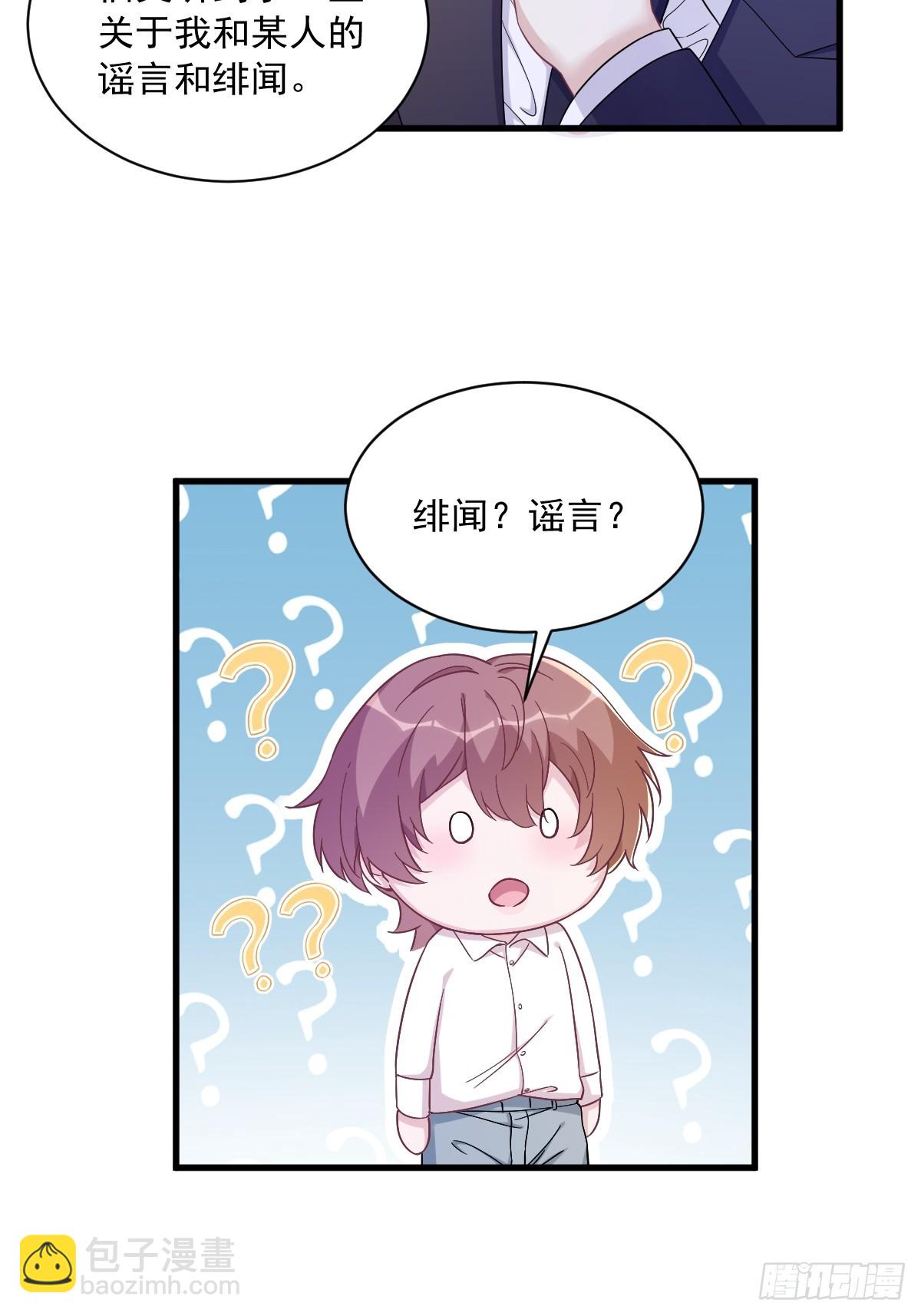 沙雕男神今天又渣了我 - 第100話 當面逮捕 - 2