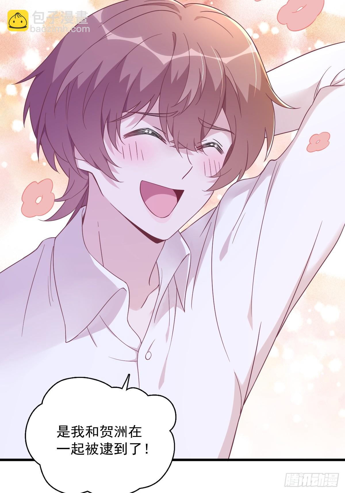 沙雕男神今天又渣了我 - 第100話 當面逮捕 - 4