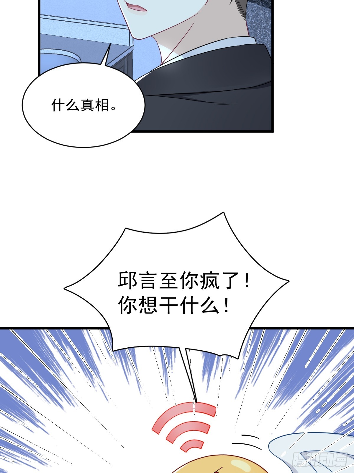 沙雕男神今天又渣了我 - 第106話 再一次的疏離 - 4