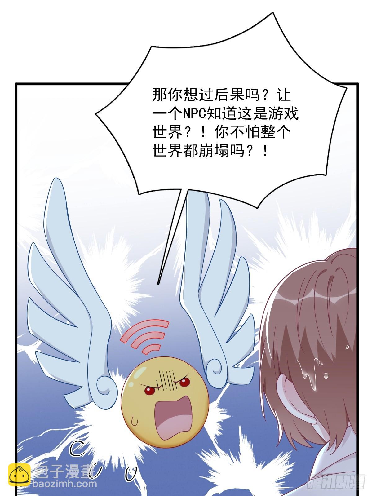 沙雕男神今天又渣了我 - 第106話 再一次的疏離 - 7