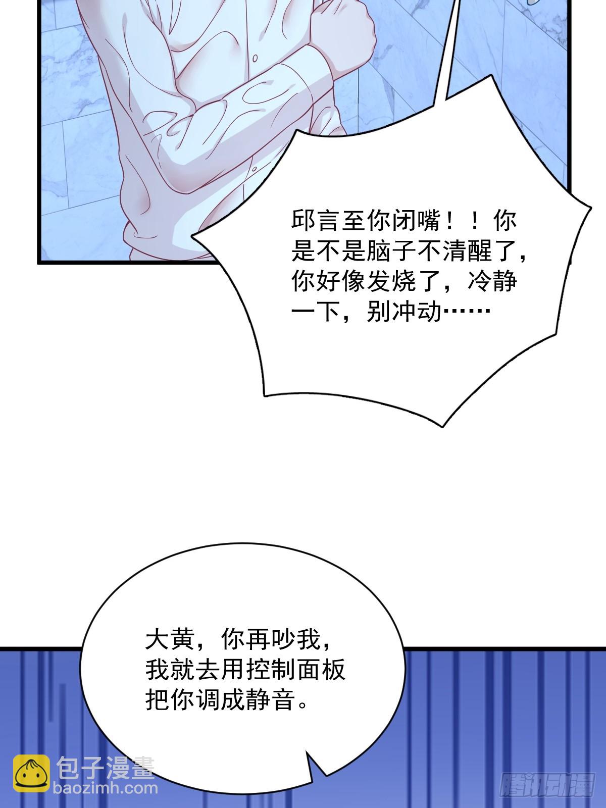 沙雕男神今天又渣了我 - 第106話 再一次的疏離 - 4