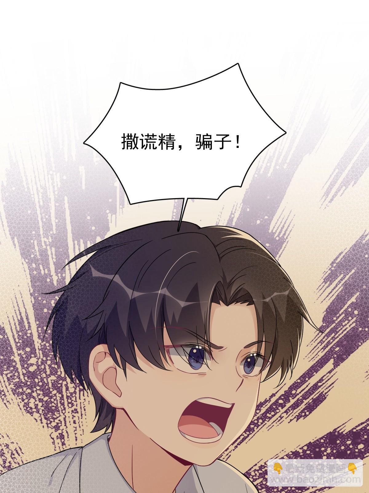 沙雕男神今天又渣了我 - 第106話 再一次的疏離 - 3