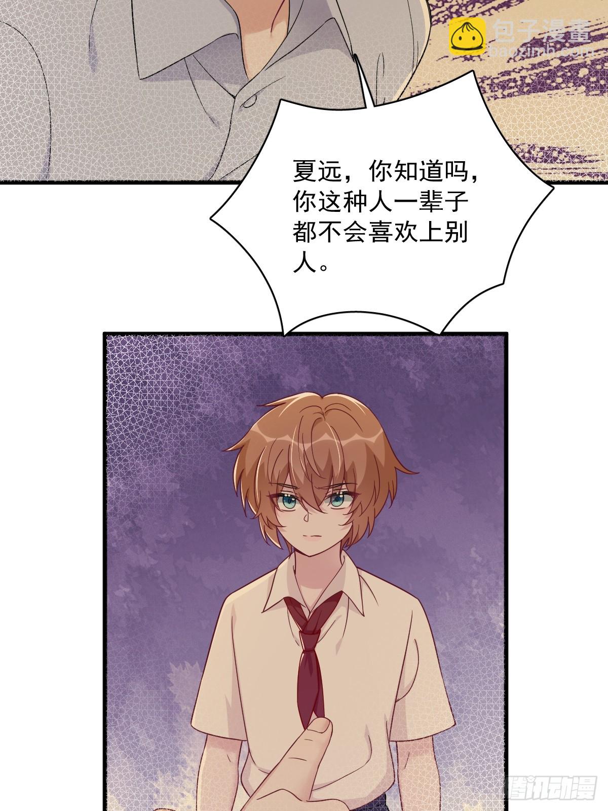 沙雕男神今天又渣了我 - 第106話 再一次的疏離 - 4