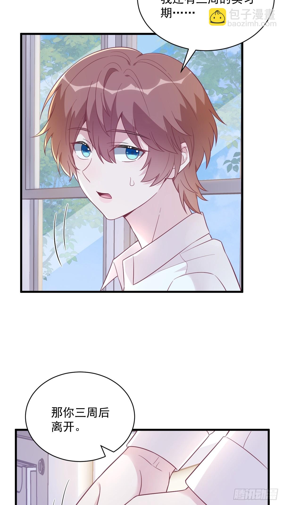 沙雕男神今天又渣了我 - 第112話 斷絕關係 - 1