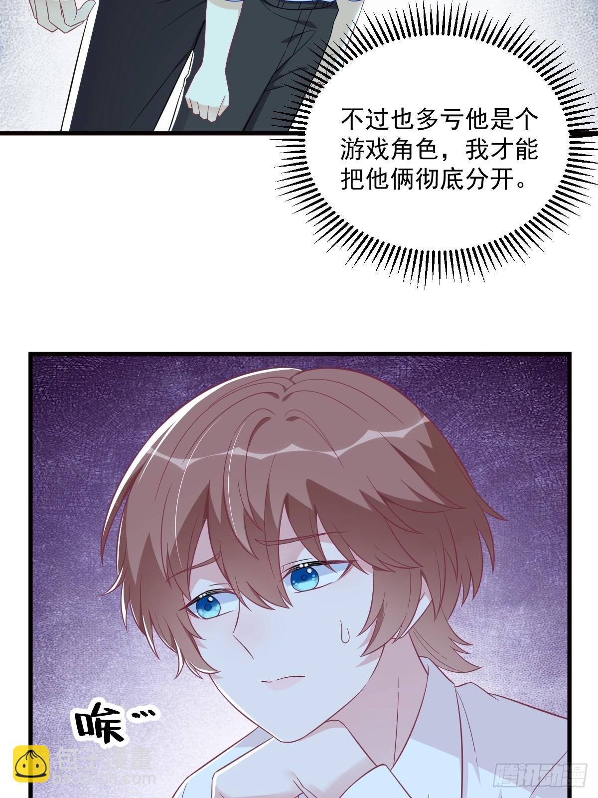 沙雕男神今天又渣了我 - 第114話 撕掉的舊傷 - 2