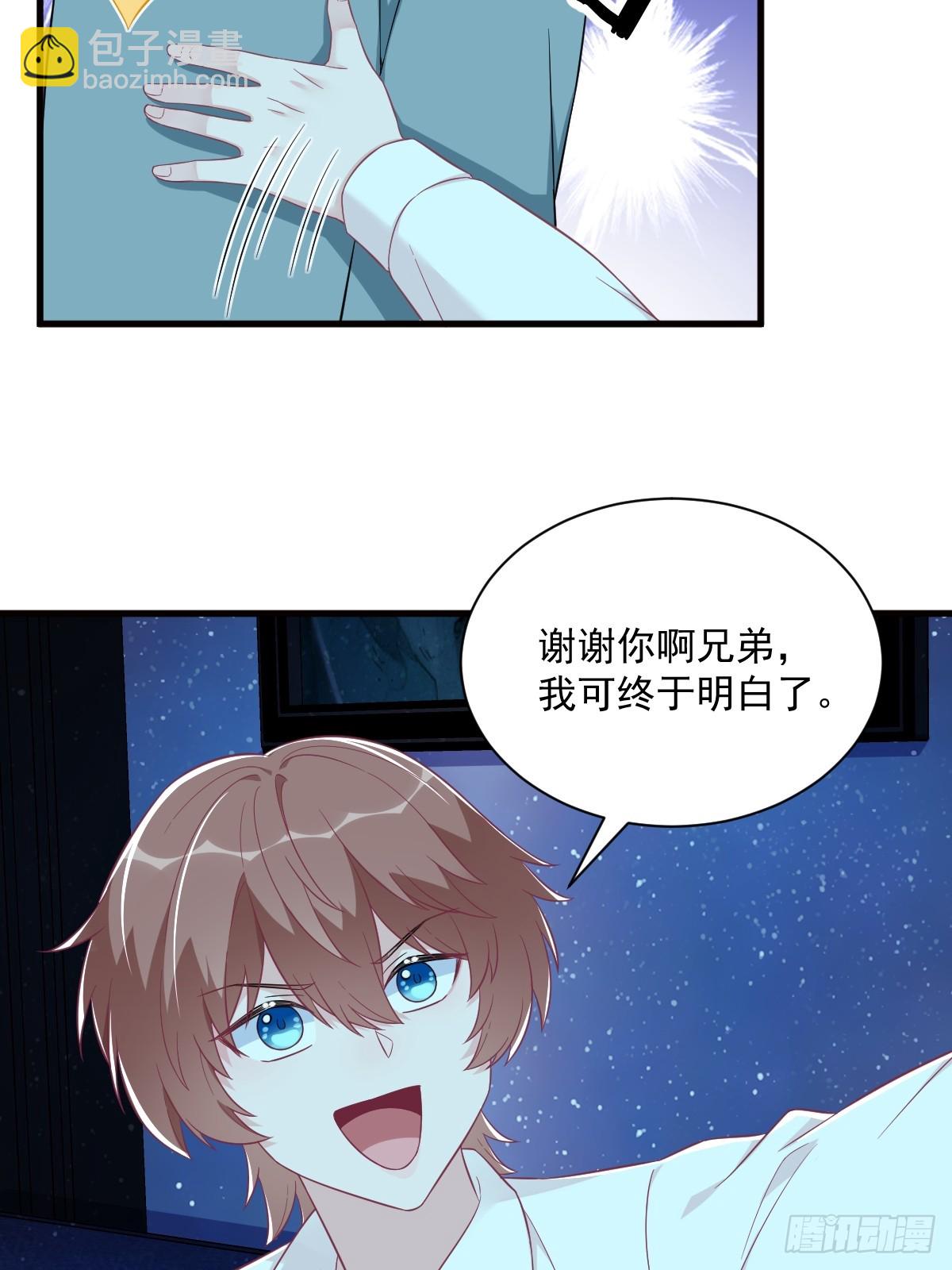 沙雕男神今天又渣了我 - 第114話 撕掉的舊傷 - 5