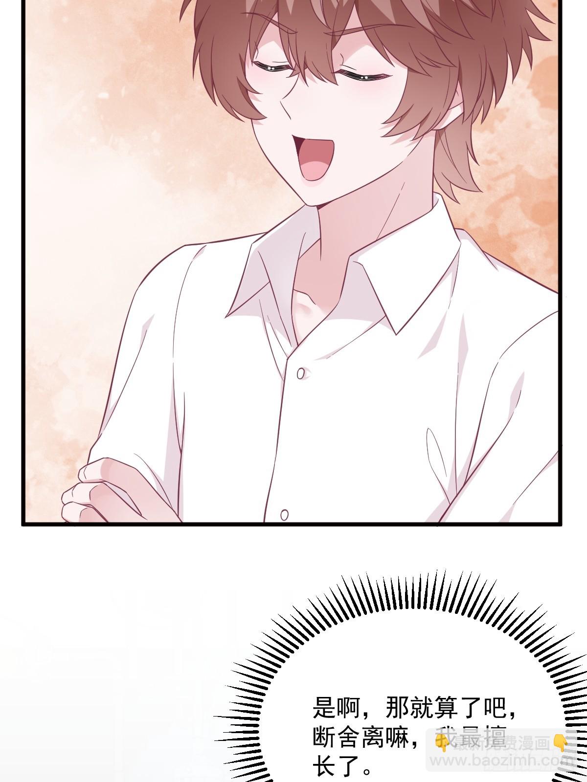 沙雕男神今天又渣了我 - 第114話 撕掉的舊傷 - 1