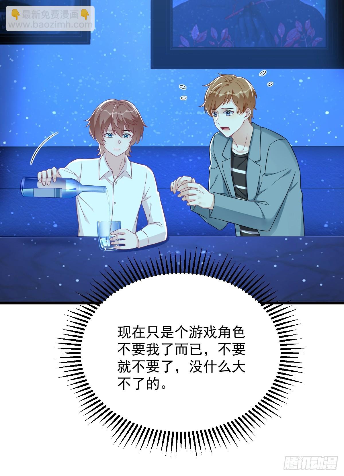 沙雕男神今天又渣了我 - 第114話 撕掉的舊傷 - 3