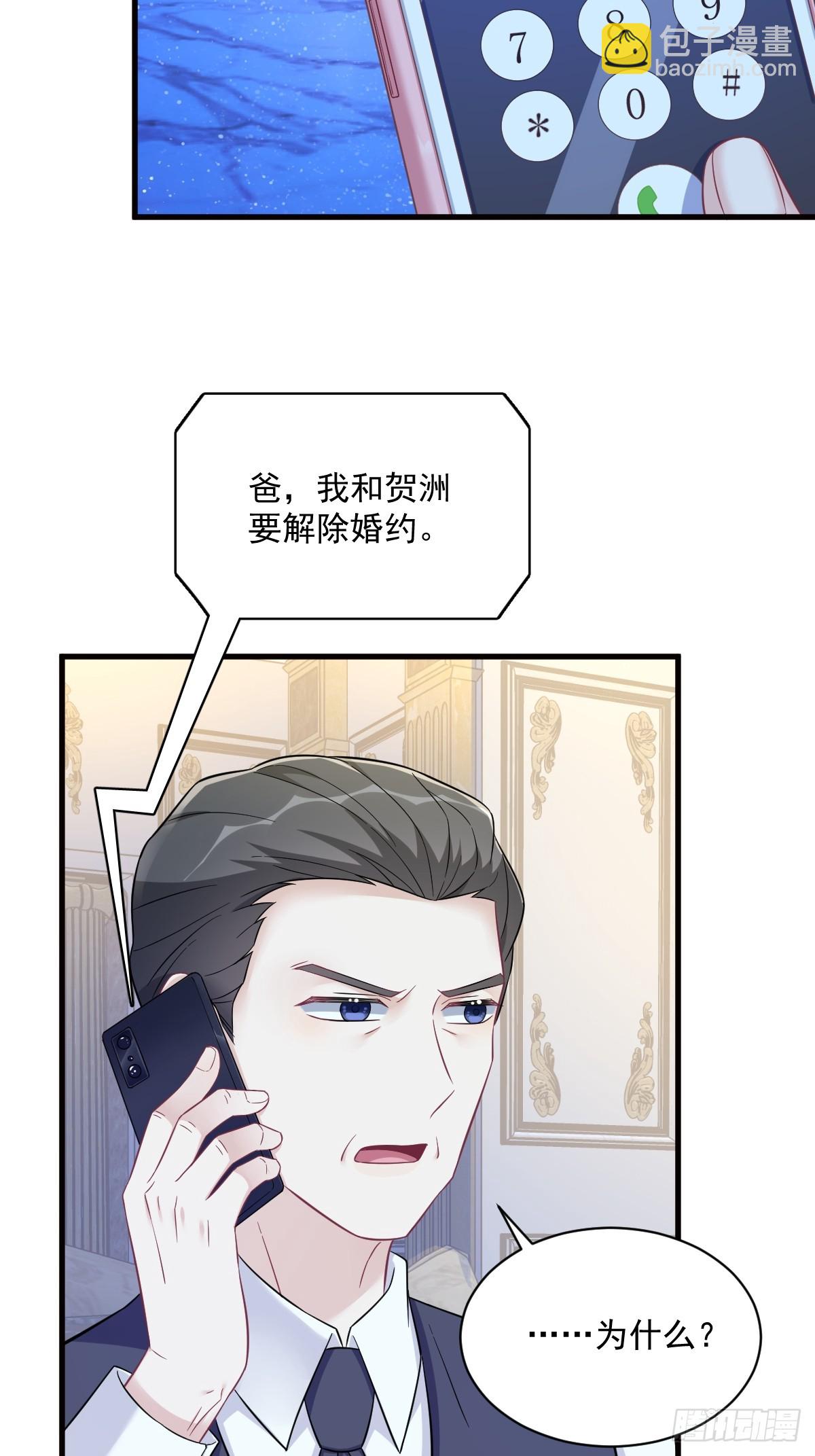 沙雕男神今天又渣了我 - 第114話 撕掉的舊傷 - 6