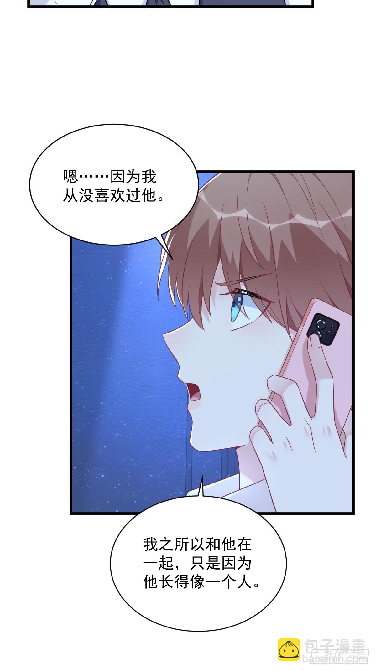 沙雕男神今天又渣了我 - 第114話 撕掉的舊傷 - 7