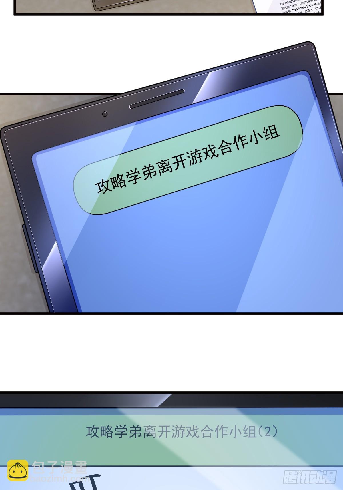 沙雕男神今天又渣了我 - 第114話 撕掉的舊傷 - 3