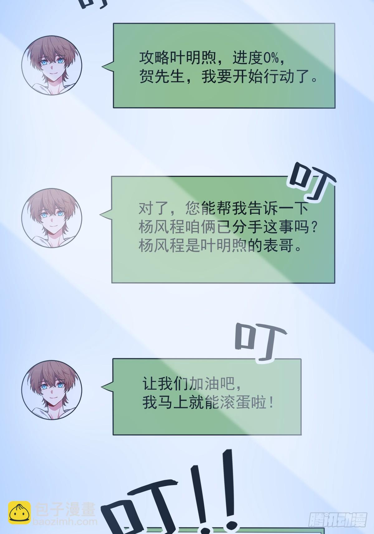 沙雕男神今天又渣了我 - 第114話 撕掉的舊傷 - 4