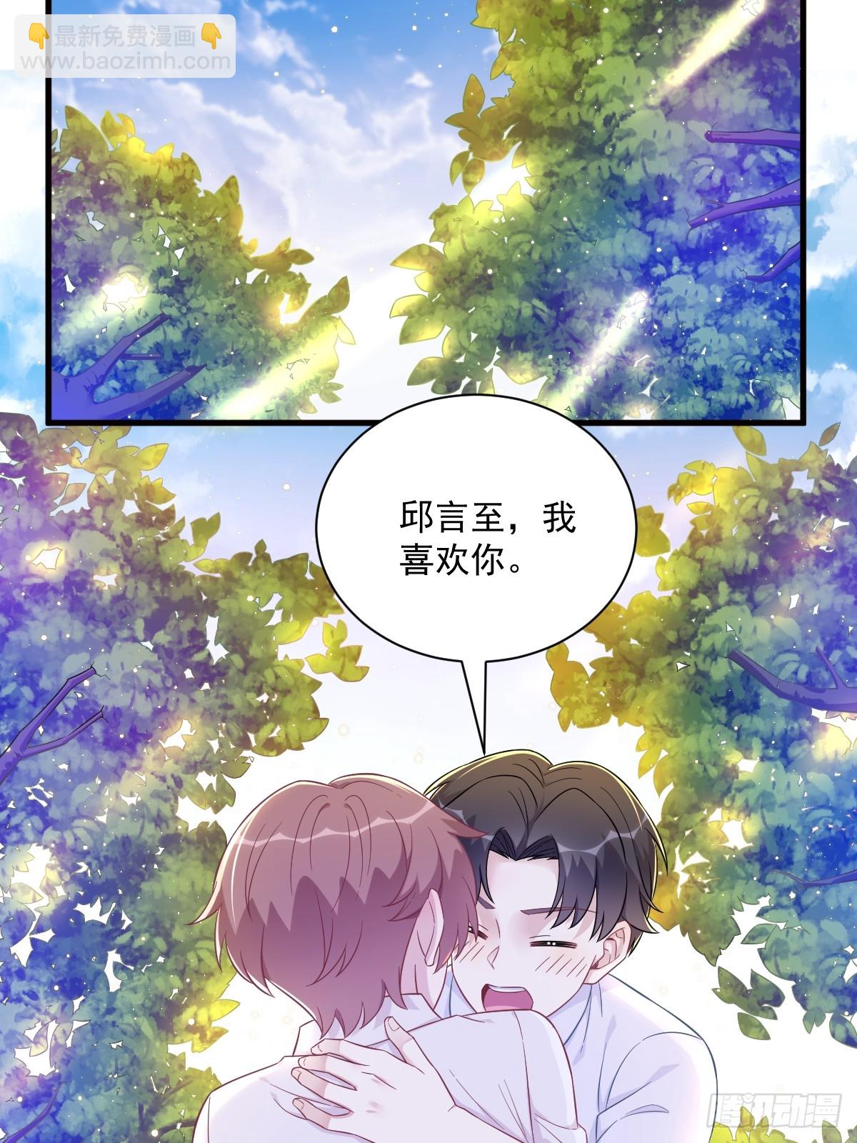 沙雕男神今天又渣了我 - 第114話 撕掉的舊傷 - 4