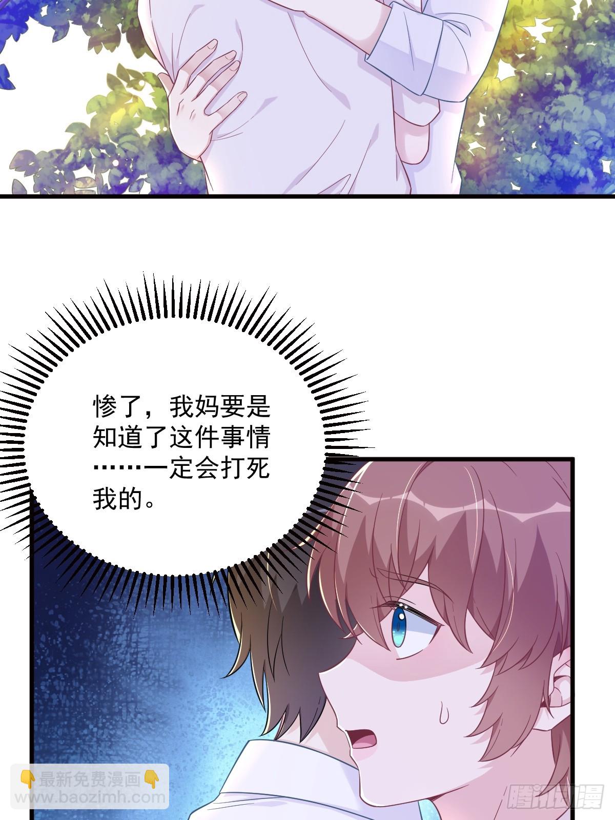 沙雕男神今天又渣了我 - 第114話 撕掉的舊傷 - 5