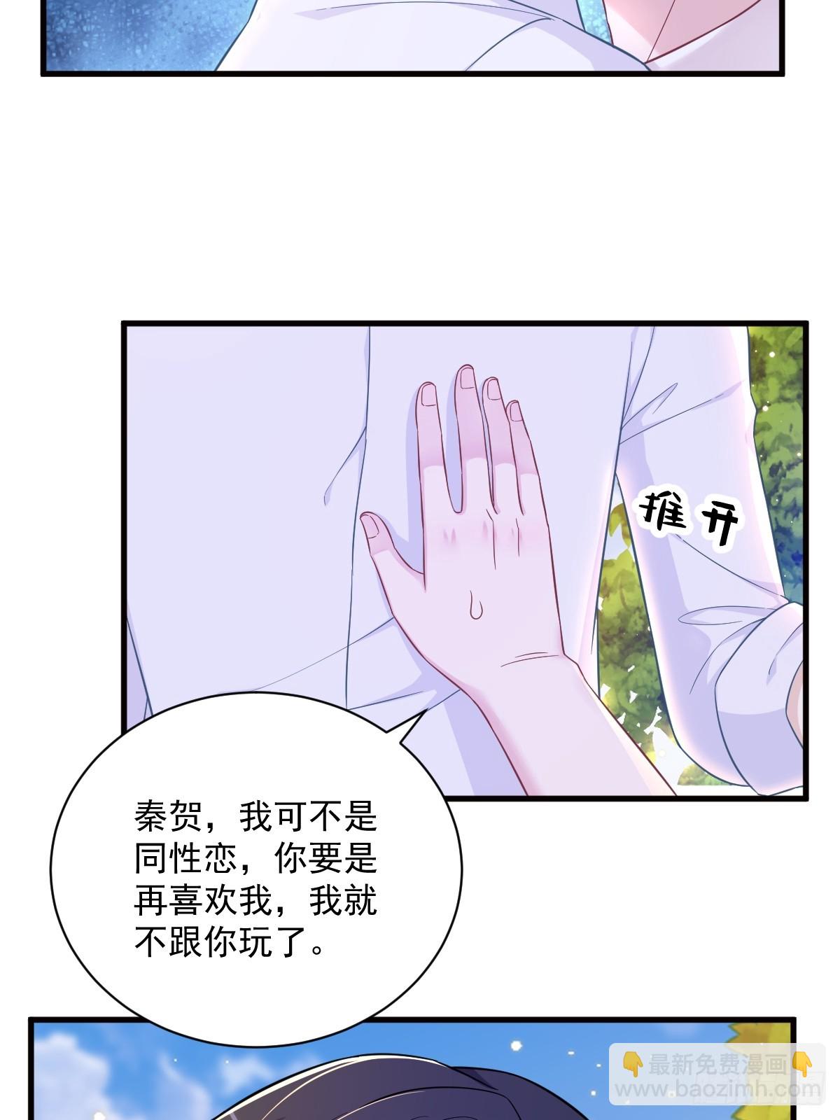 沙雕男神今天又渣了我 - 第114話 撕掉的舊傷 - 6