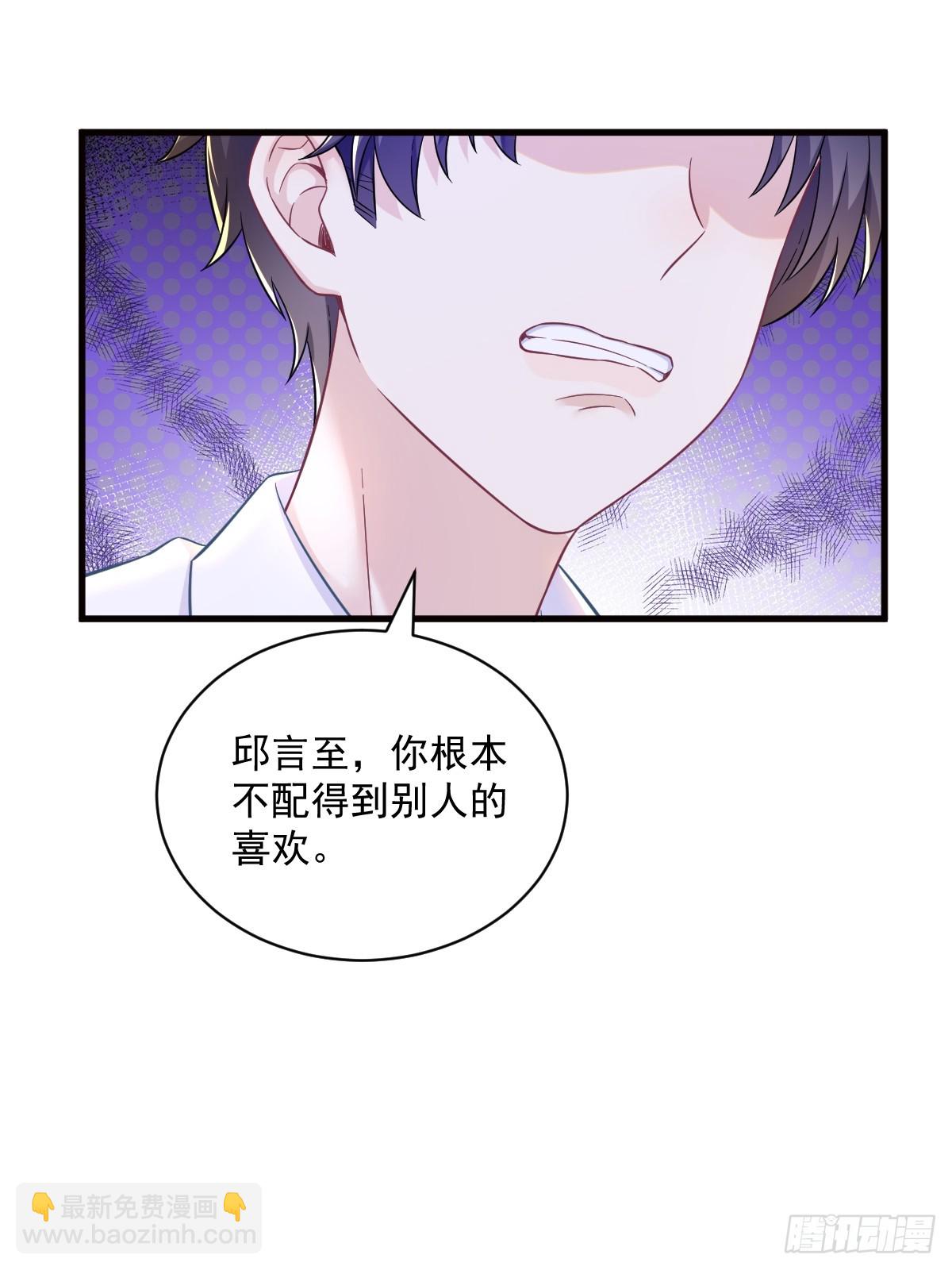 沙雕男神今天又渣了我 - 第114話 撕掉的舊傷 - 1