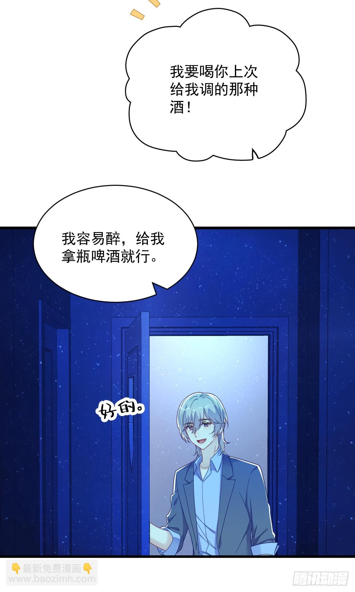 沙雕男神今天又渣了我 - 第116話 藥 - 1